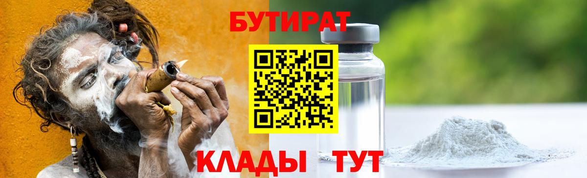 Бутират жидкий экстази  Вход с VPN  Кимры 