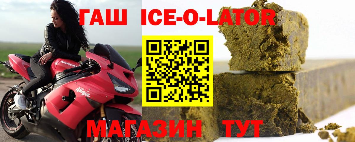 Гашиш  ГАШ ice o lator  Вход с VPN  Кимры  ГАШ хэш 