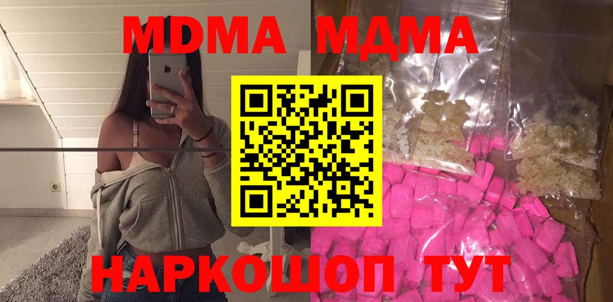 MDMA  MDMA VHQ  Вход с VPN  MDMA молли  Кимры 